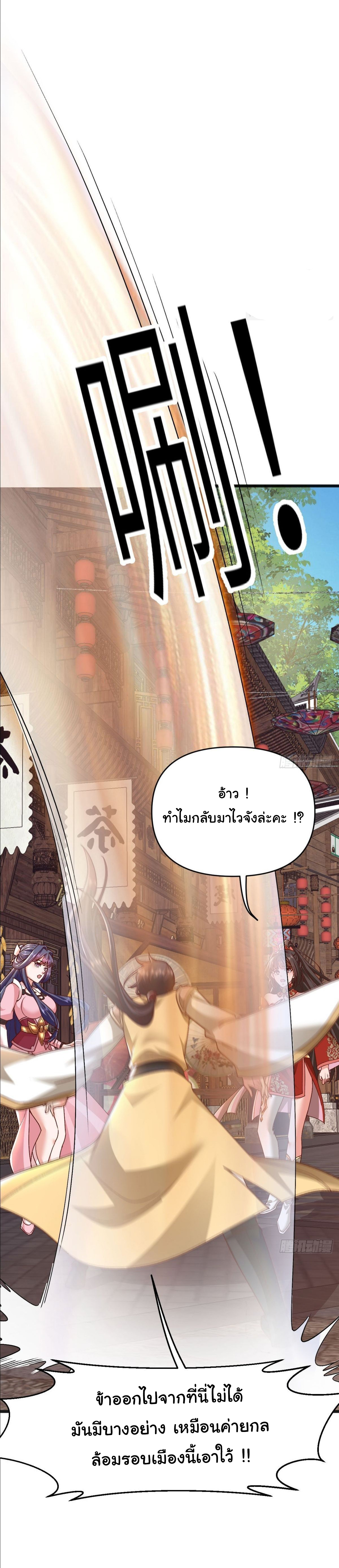 เทพยุทธมหาวิบัติ ตอนที่ 21 หน้า 11