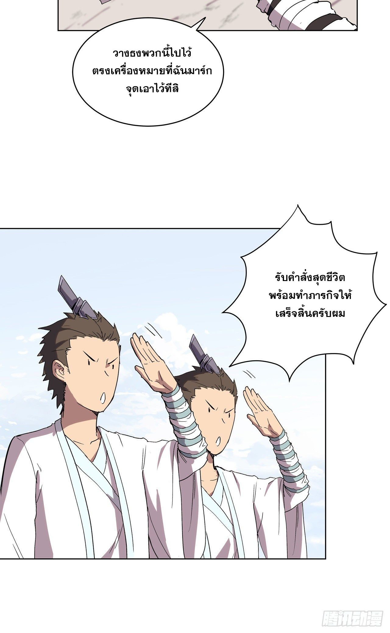 Cultivator vs Superhero (ทันจีน) ตอนที่ 62 หน้า 6