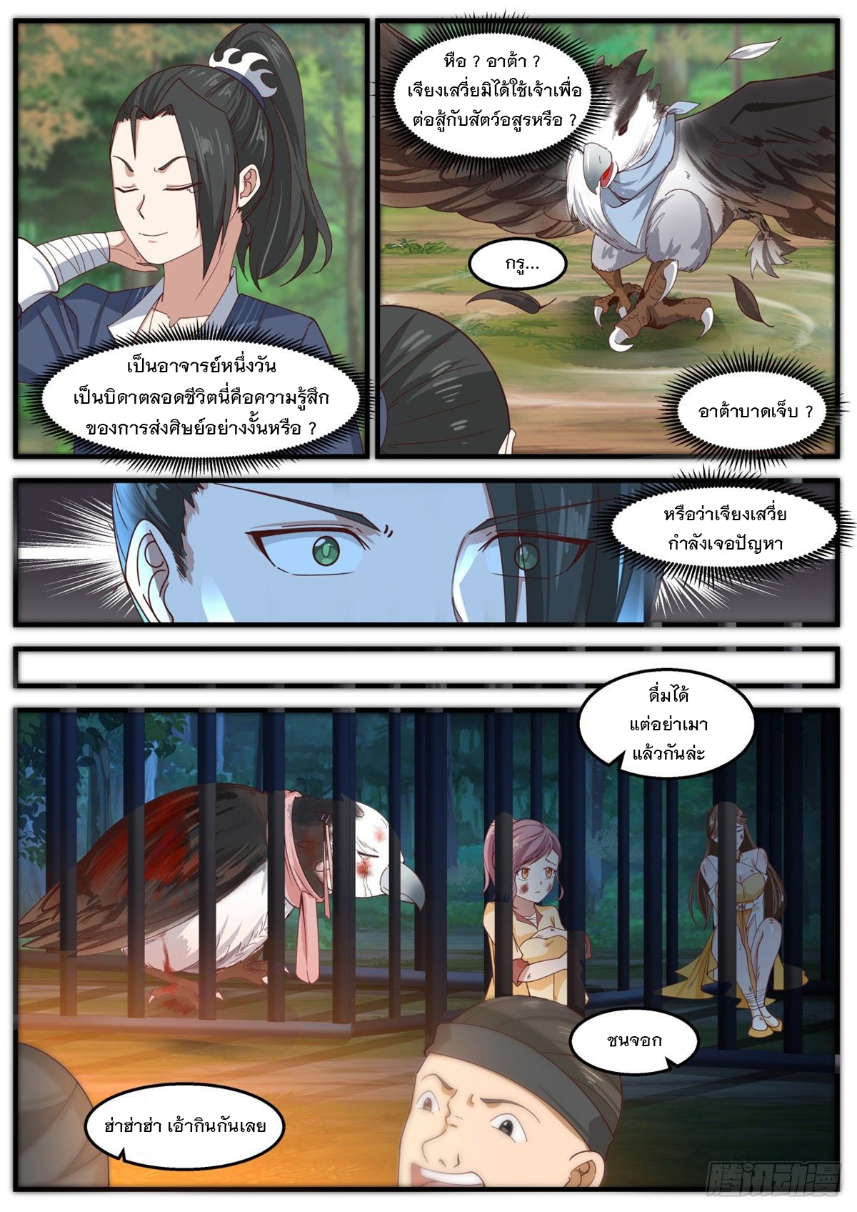 หมื่นกระบี่ทะลวงสวรรค์ ตอนที่ 20 หน้า 7