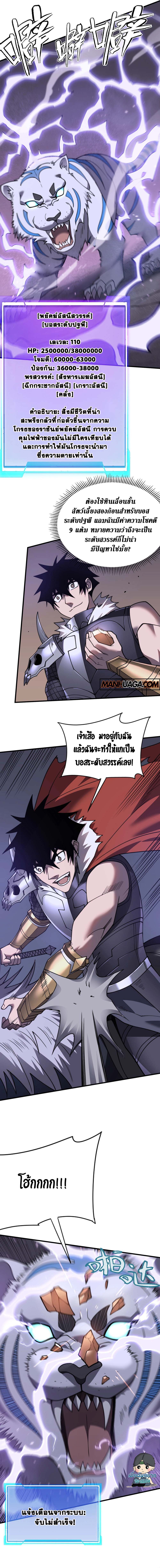 I Became The Game's Biggest Villain ตอนที่ 97 หน้า 11