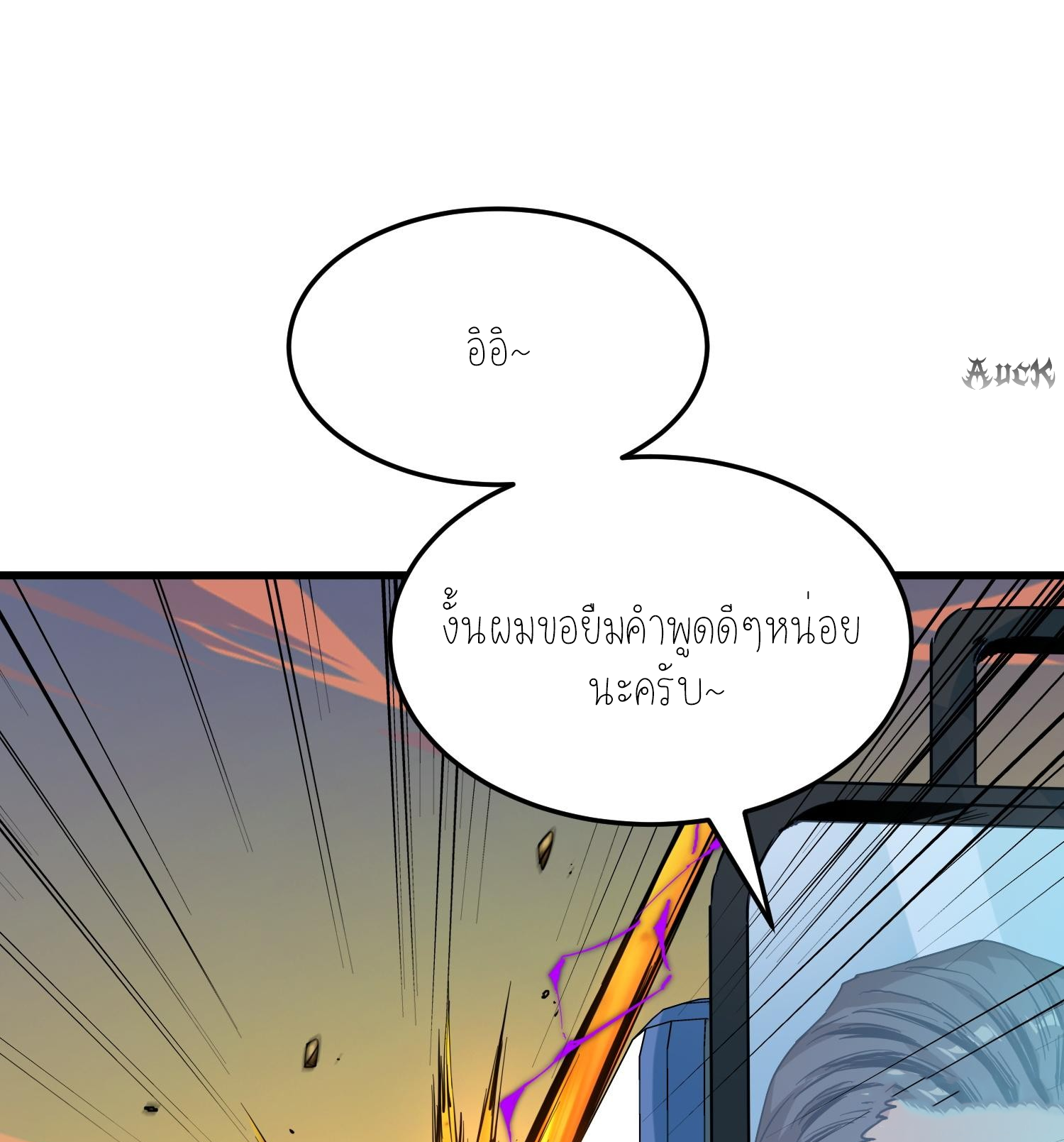 ฉันเป็นปีศาจในดวงดาว ตอนที่ 10 หน้า 21