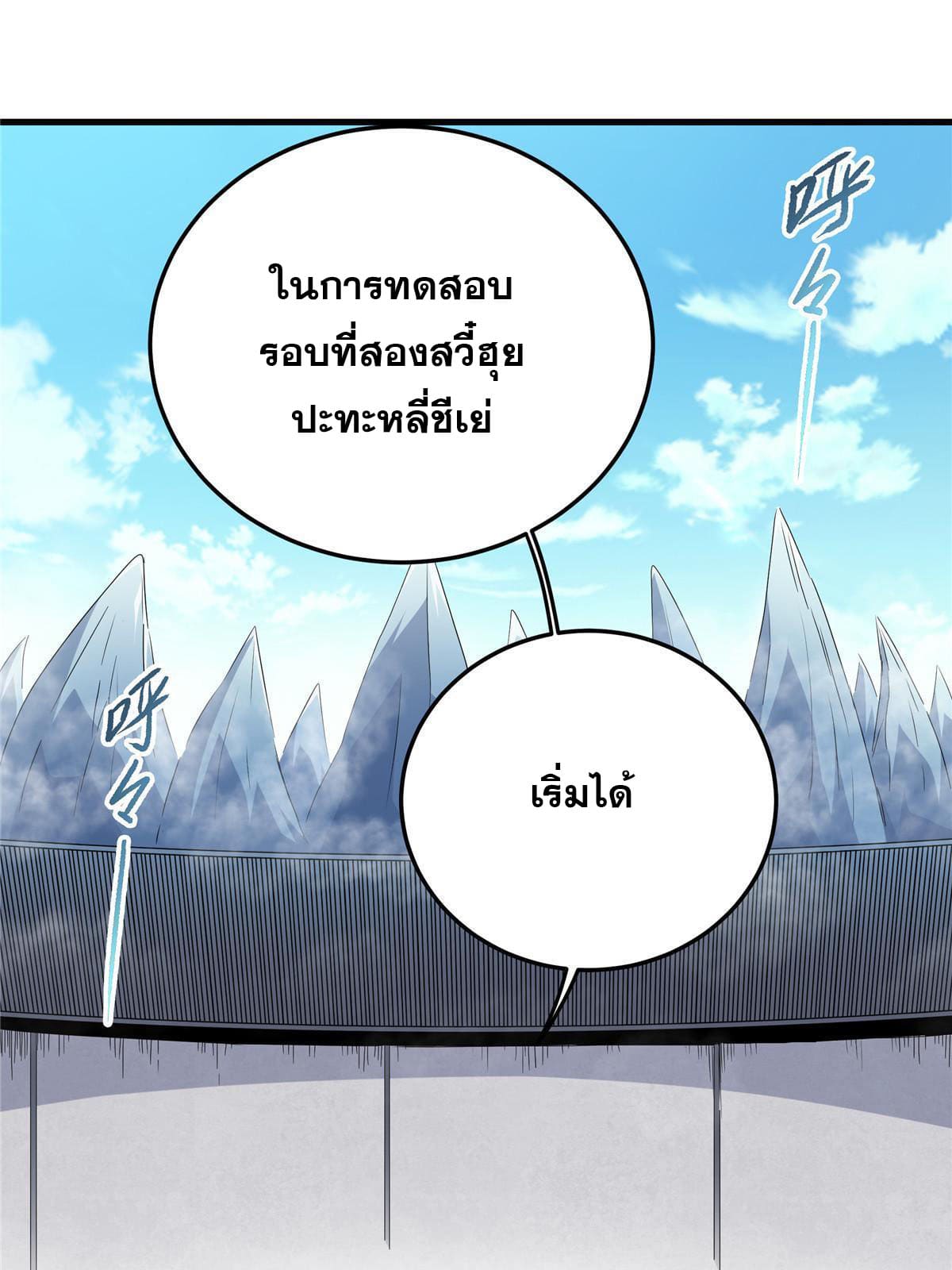 ราชันอหังการ - Emperor's Domination ตอนที่ 17 หน้า 22
