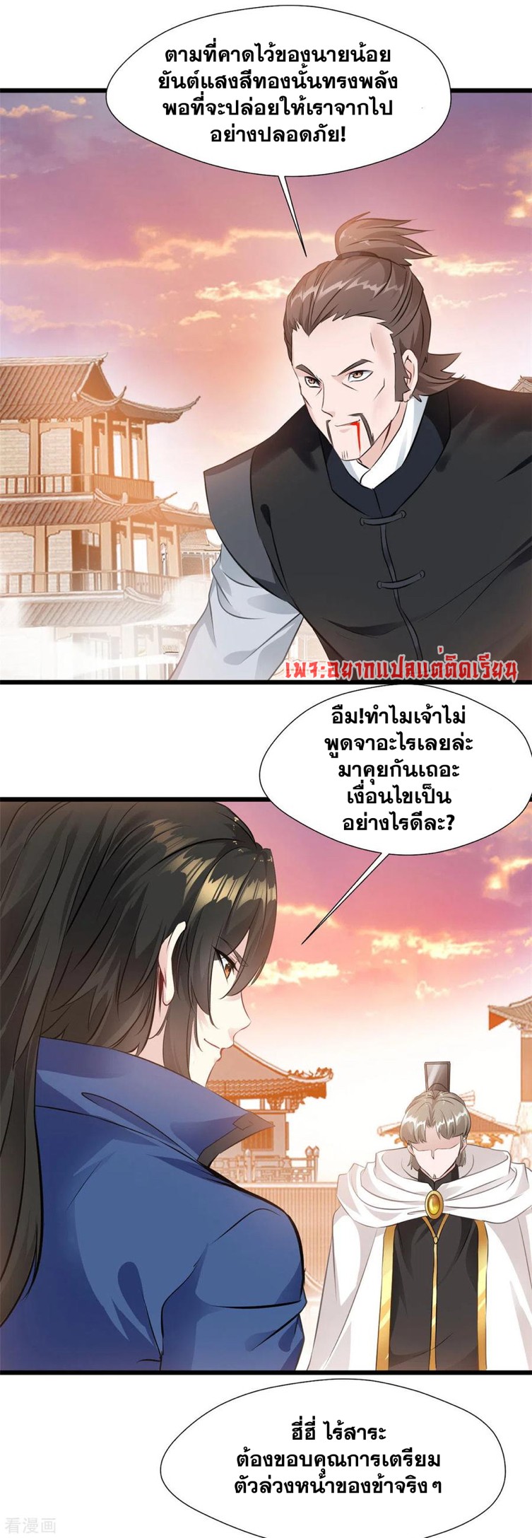 ข้ากลายเป็นผู้เป็นอมตะที่ยิ่งใหญ่ ตอนที่ 31 หน้า 13