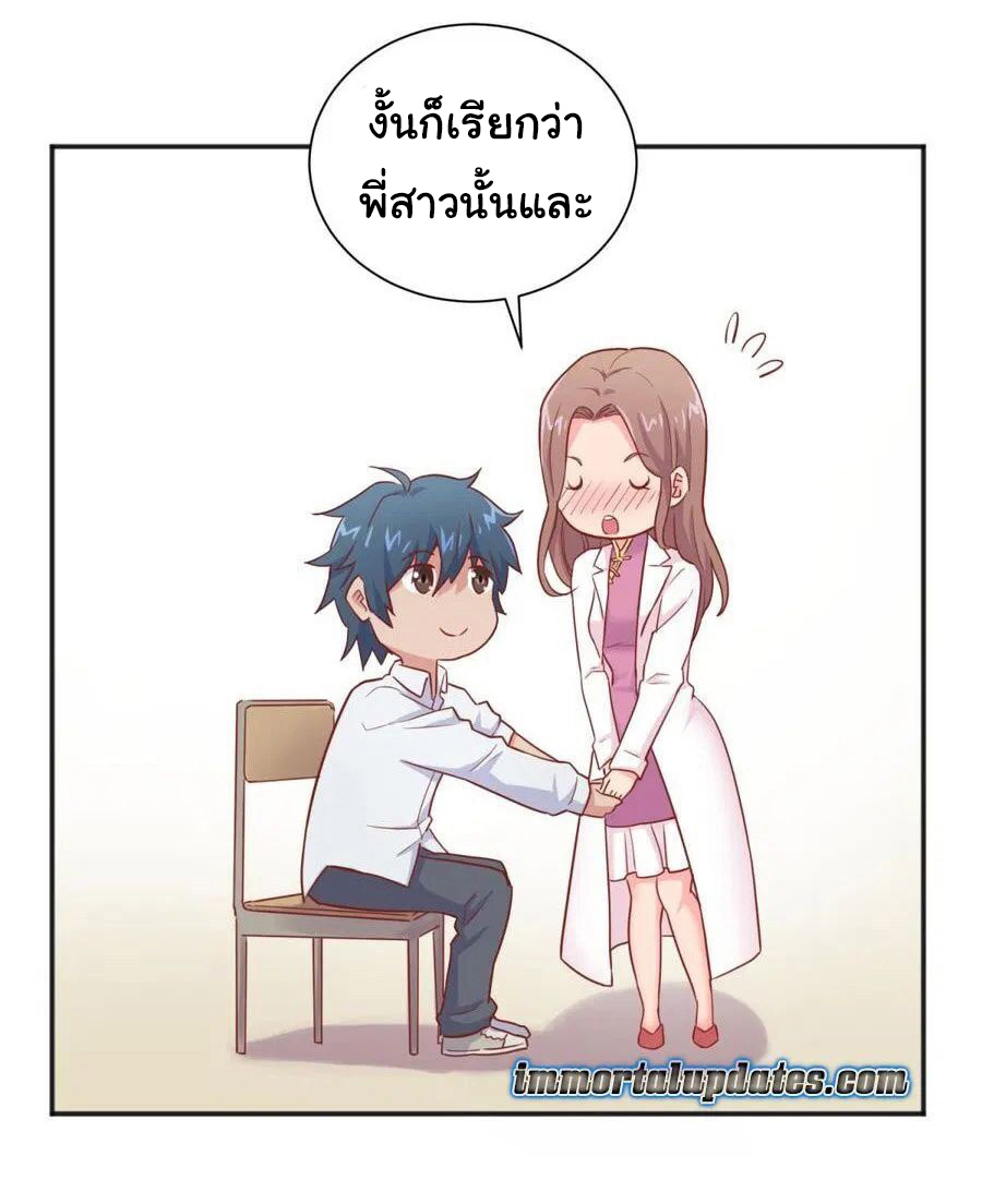 เทพเซียนหมอ ของยัยเทพธิดา ตอนที่ 24 หน้า 7