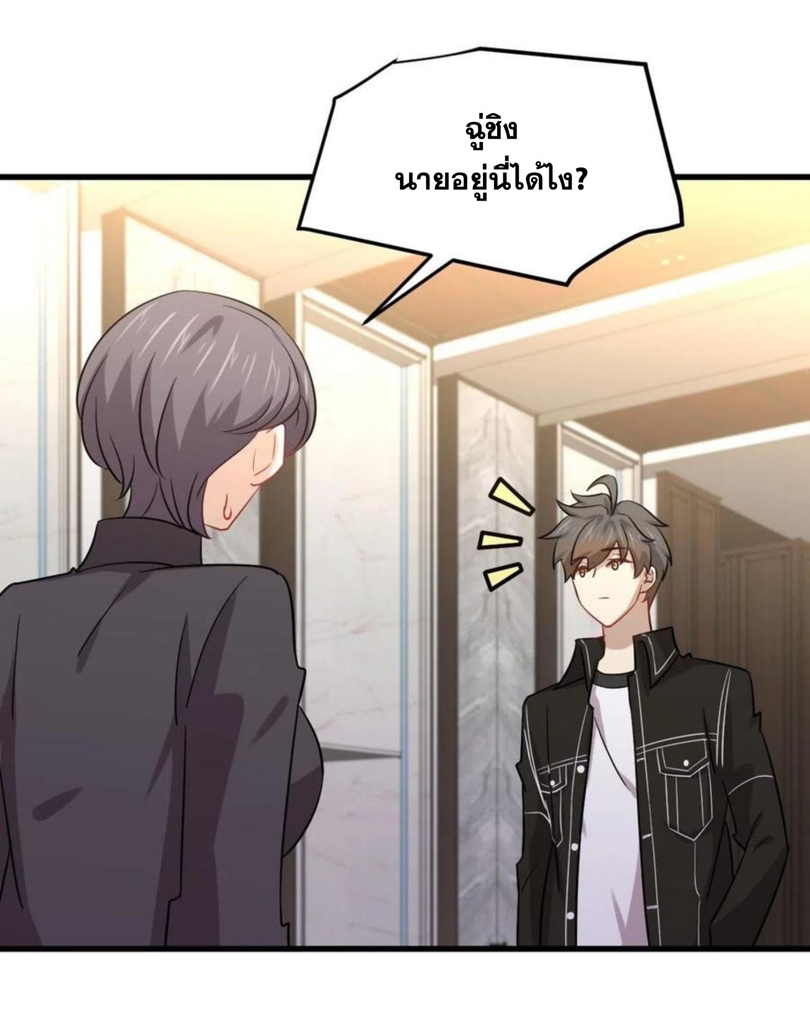 Immortal Swordsman in The Reverse World ข้าเซียนกระบี่ไม่เกาะสตรี ตอนที่ 143 หน้า 35