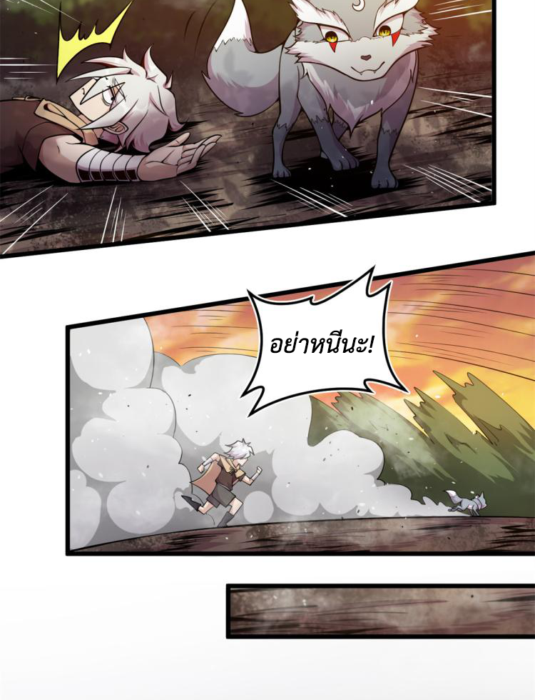 ยอดเซียนสัตว์วิญญาณ ตอนที่ 5 หน้า 12