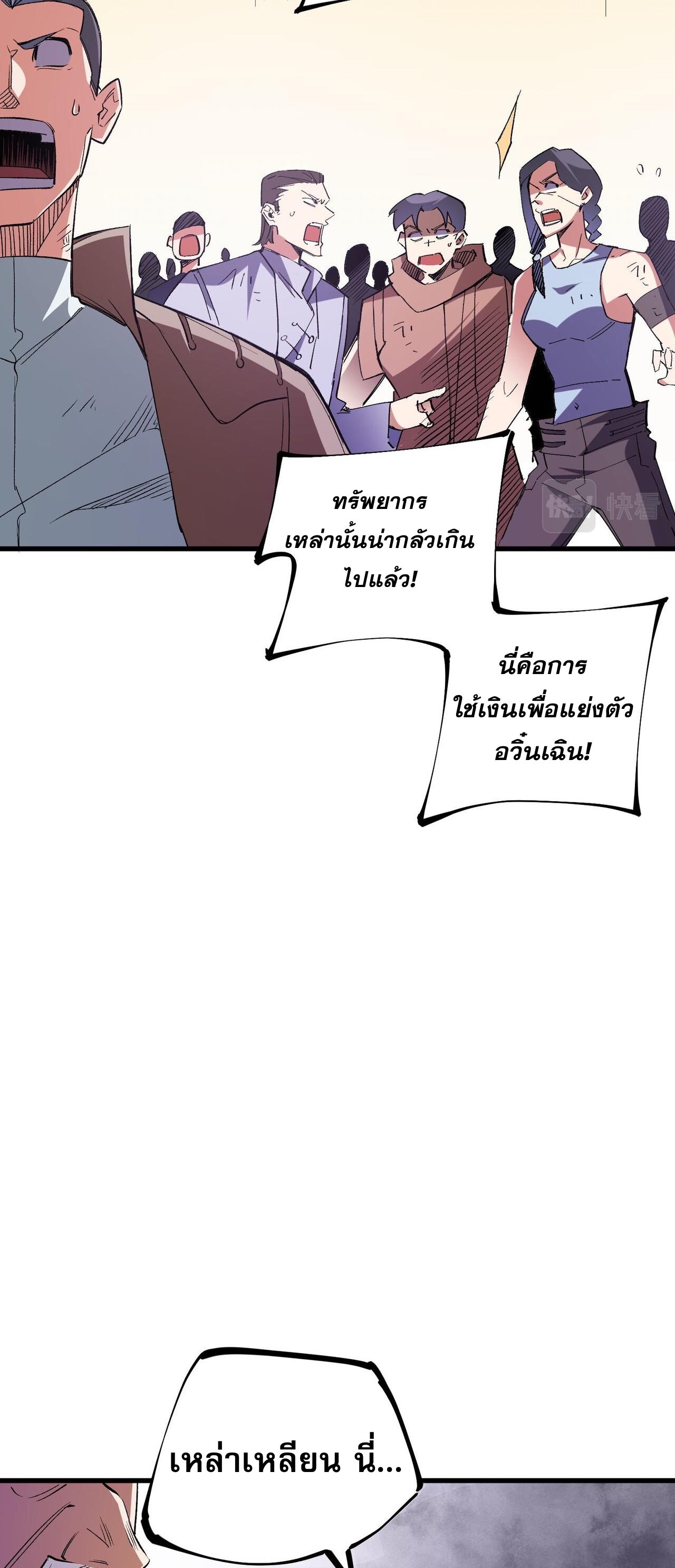 ฉันคือผู้เล่นไร้อาชีพที่สังหารเหล่าเทพ ตอนที่ 19 หน้า 24