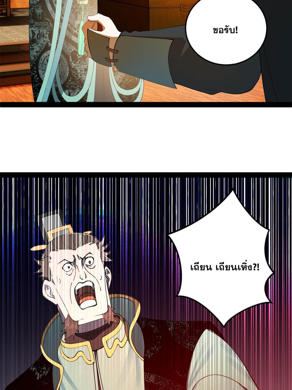 ลูกเขยที่แกร่งสุดในปฐพี (ทันจีน) ตอนที่ 56 หน้า 44