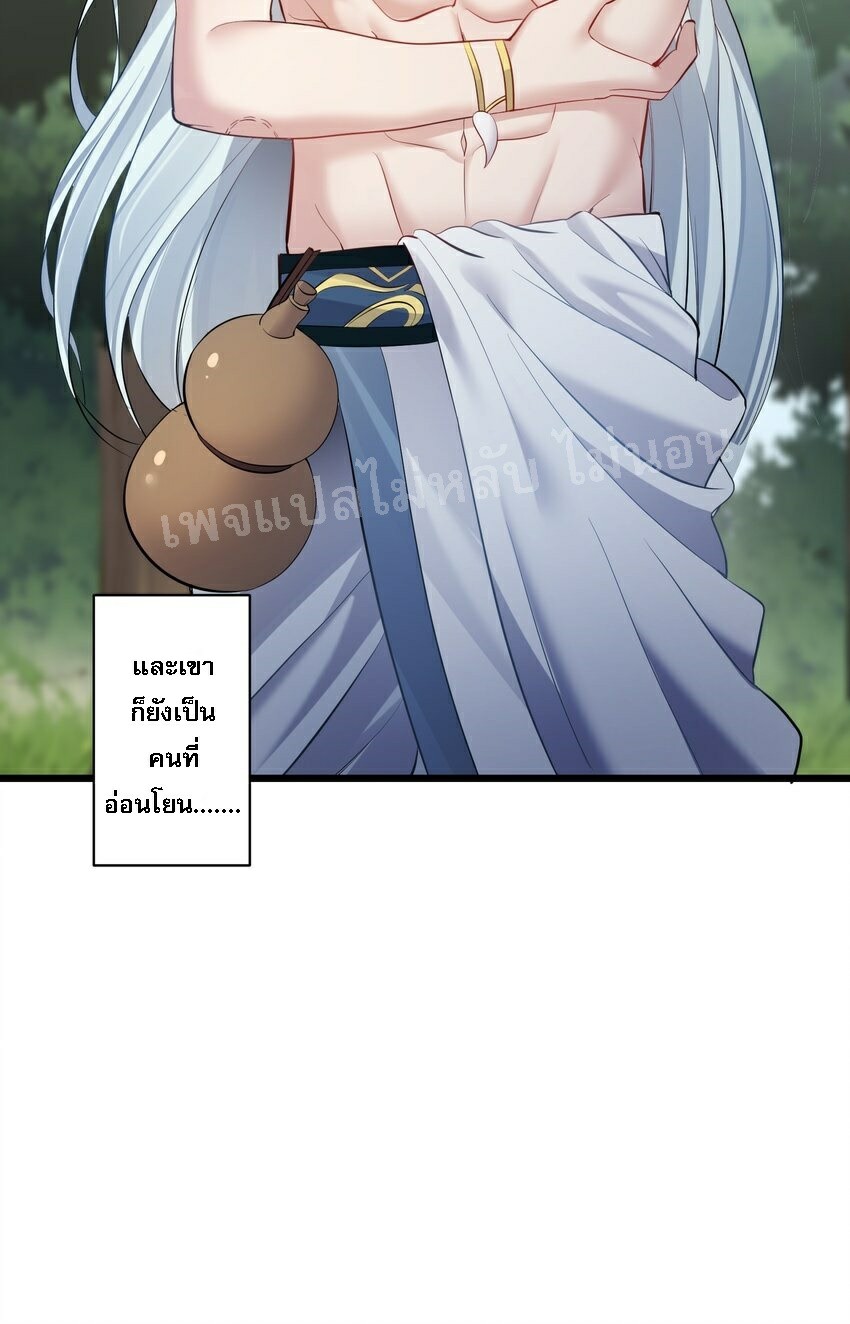 ดันเกิดใหม่เป็นสุดยอดวายร้ายหมายเลขหนึ่ง ตอนที่ 48 หน้า 7