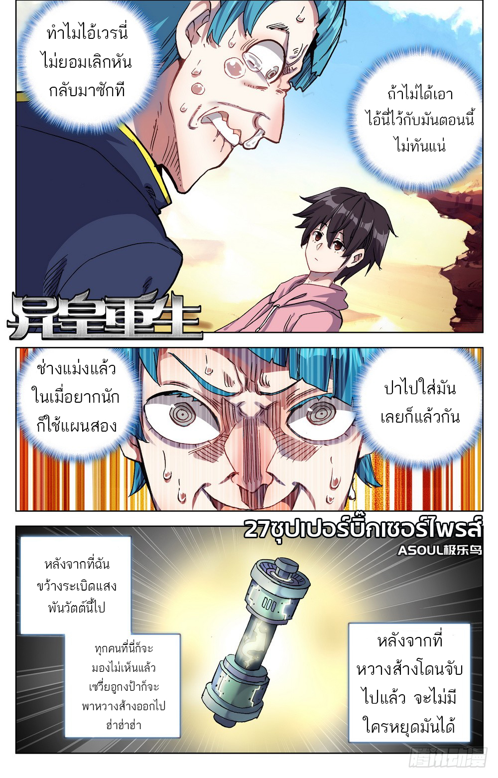 จักรพรรดิหวนคืน ตอนที่ 27 หน้า 3