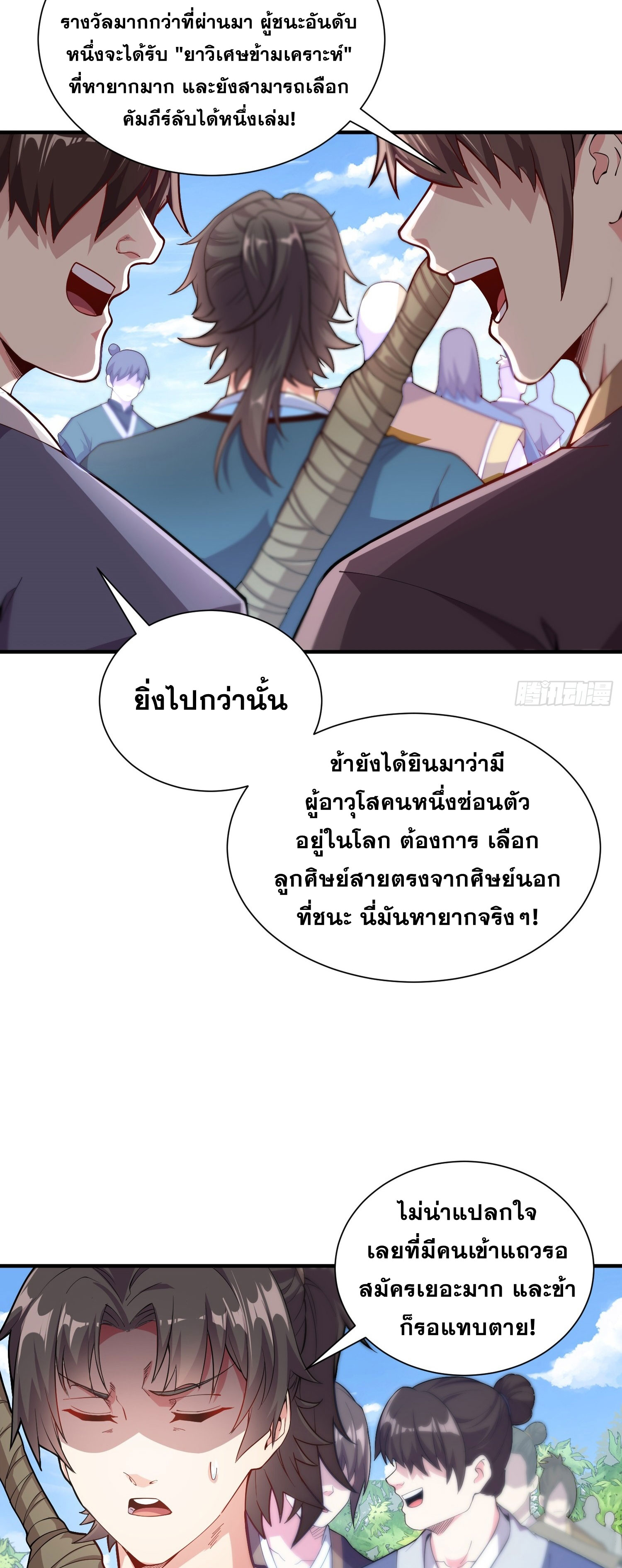 I Can Control All Opportunities ชนจีน ตอนที่ 7 หน้า 11