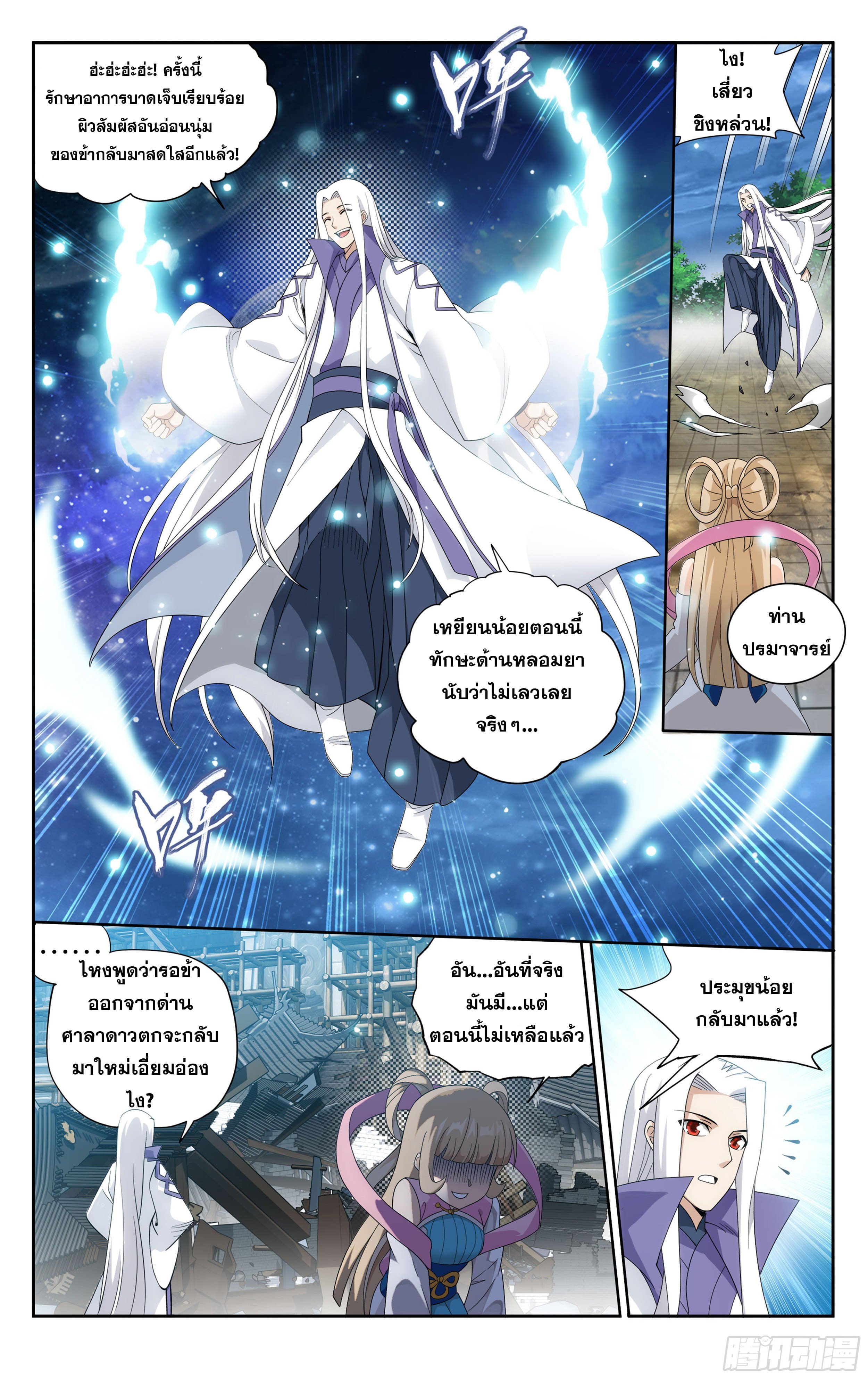 Doupo Cangqiong (ชนจีน) ตอนที่ 88 หน้า 5