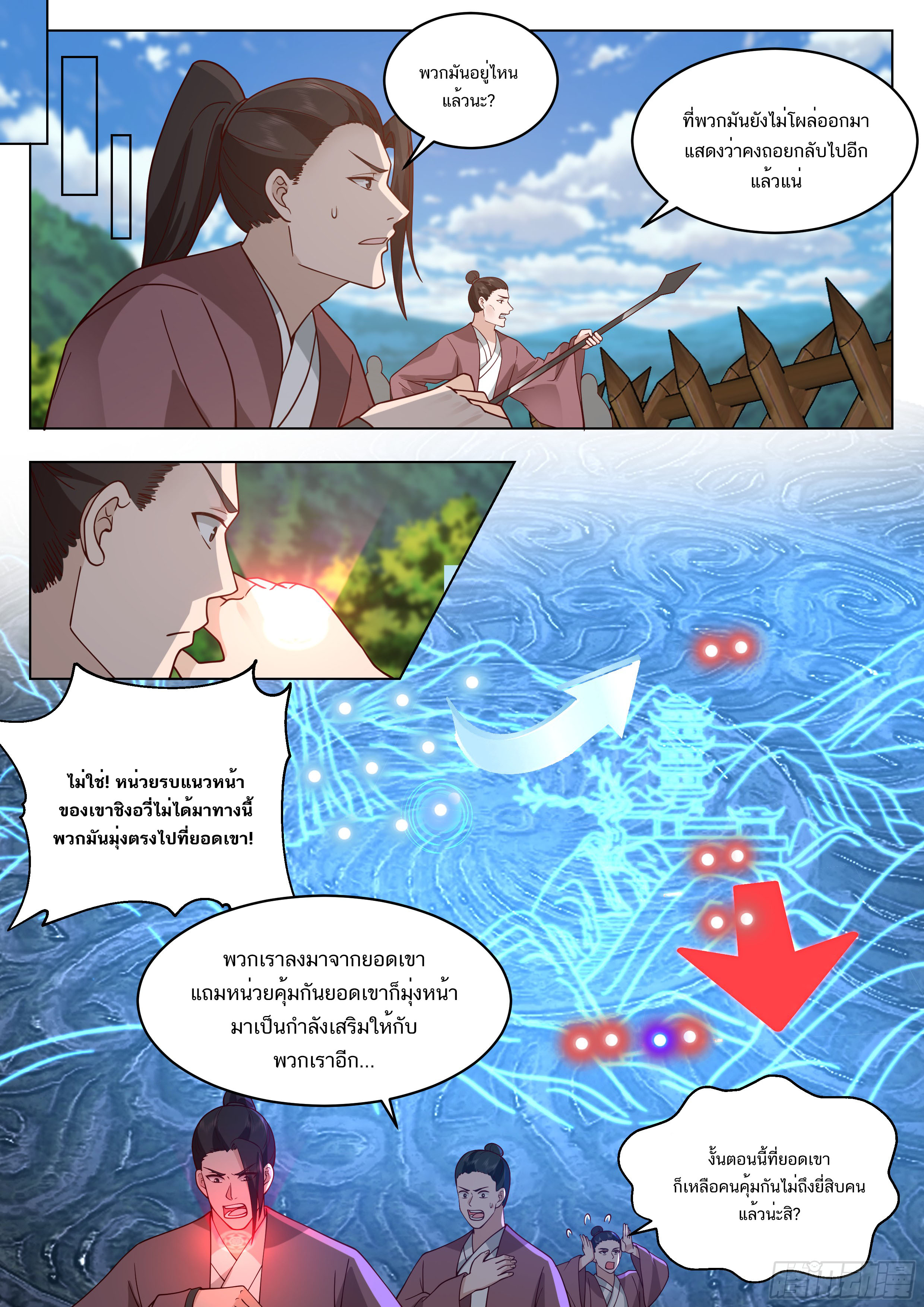 Great Sage of Humanity ตอนที่ 56 หน้า 6
