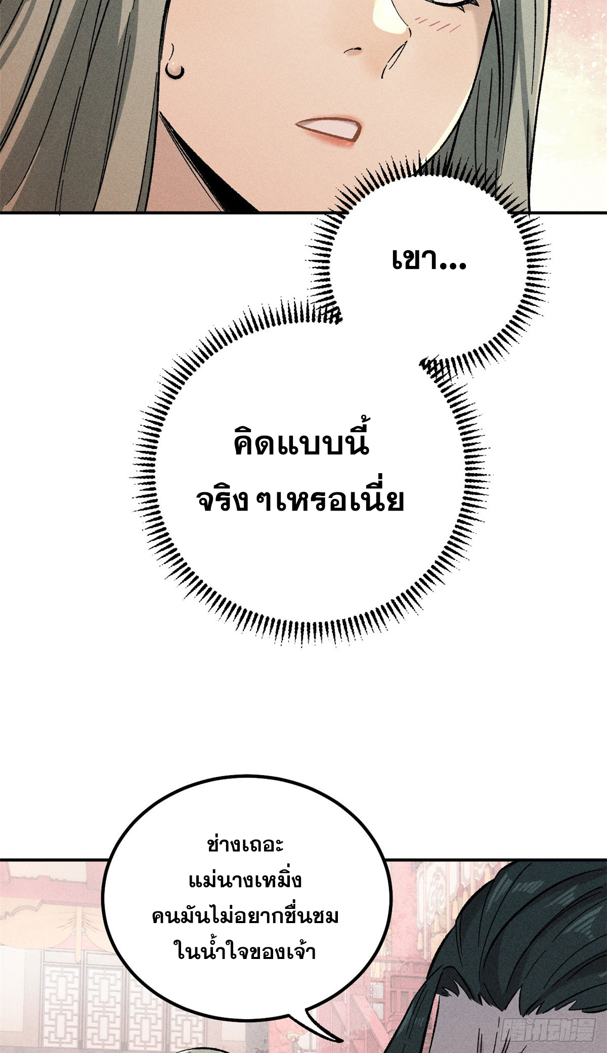 สุภาพชนเว่ยผู้ไม่ยี่หระต่อความตาย ตอนที่ 2 หน้า 38