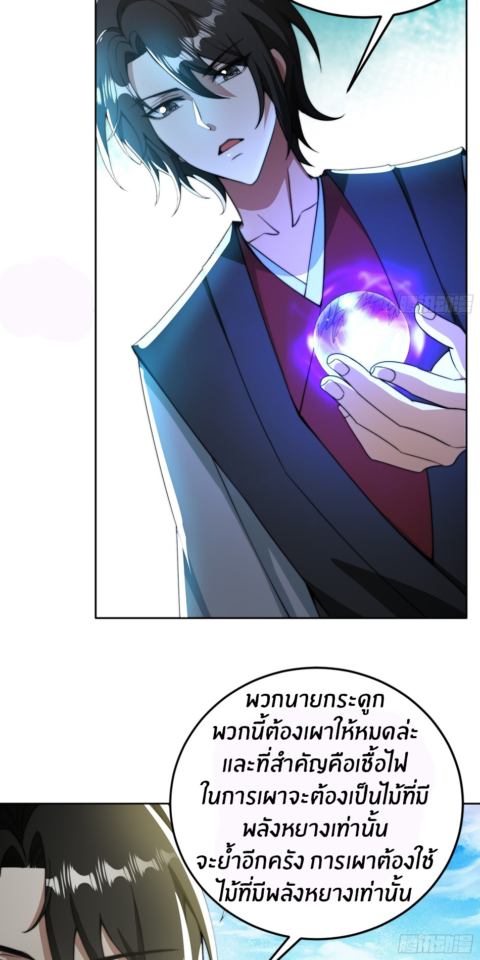 The opening is bound to the Holy Maiden system ตอนที่ 9 หน้า 3