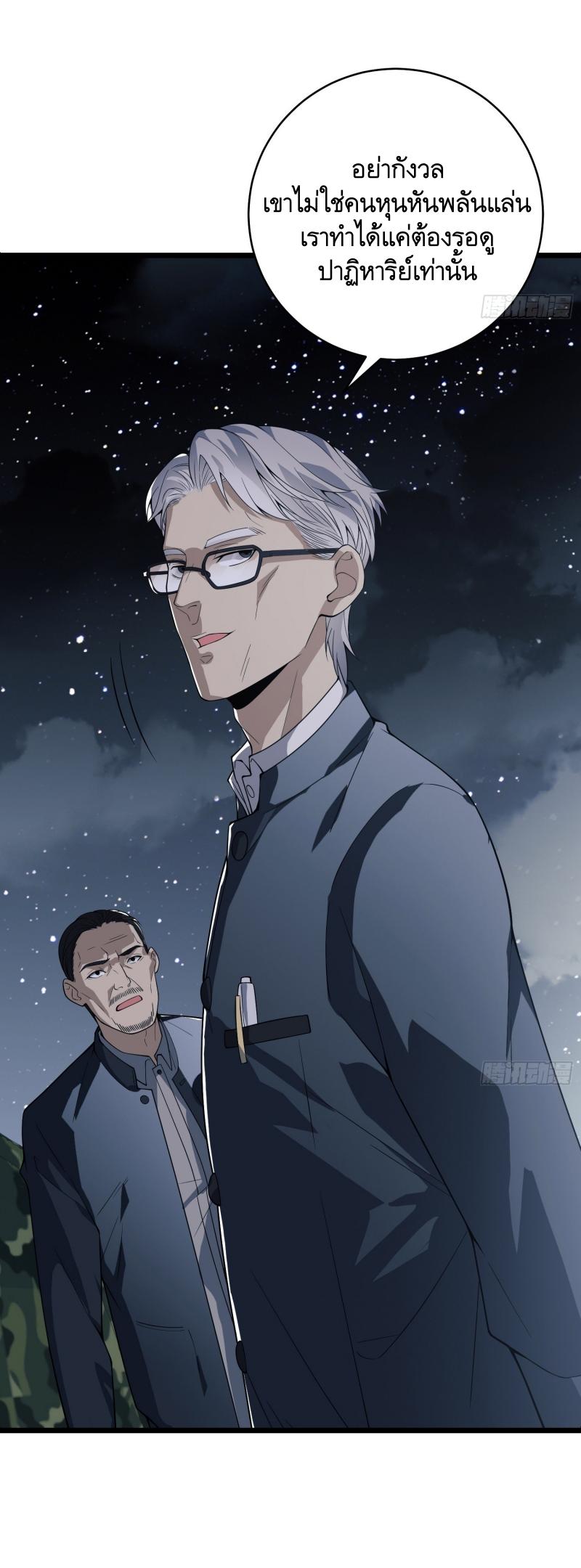 THE FIRST ORDER ตอนที่ 234 หน้า 62