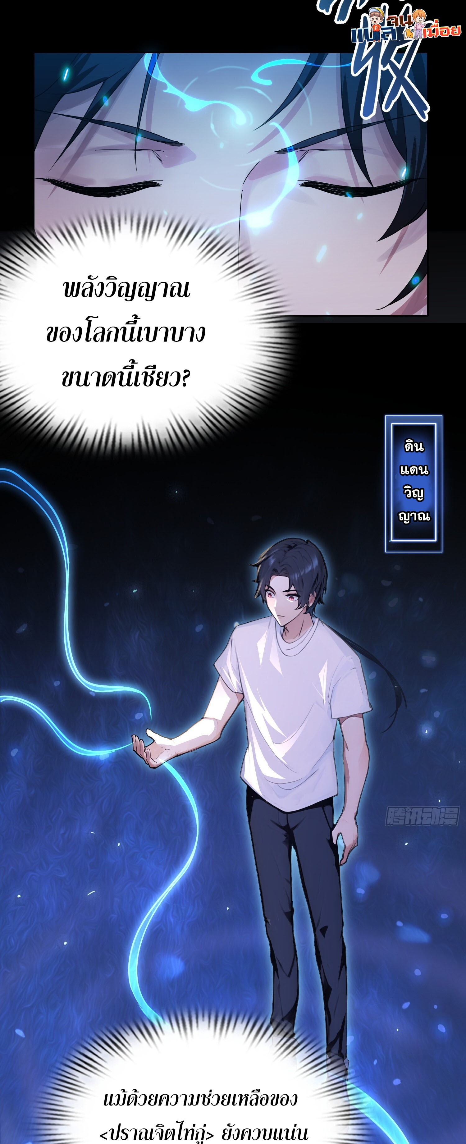 ผู้ฝึกตนผู้รอบรู้ ตอนที่ 3 หน้า 13