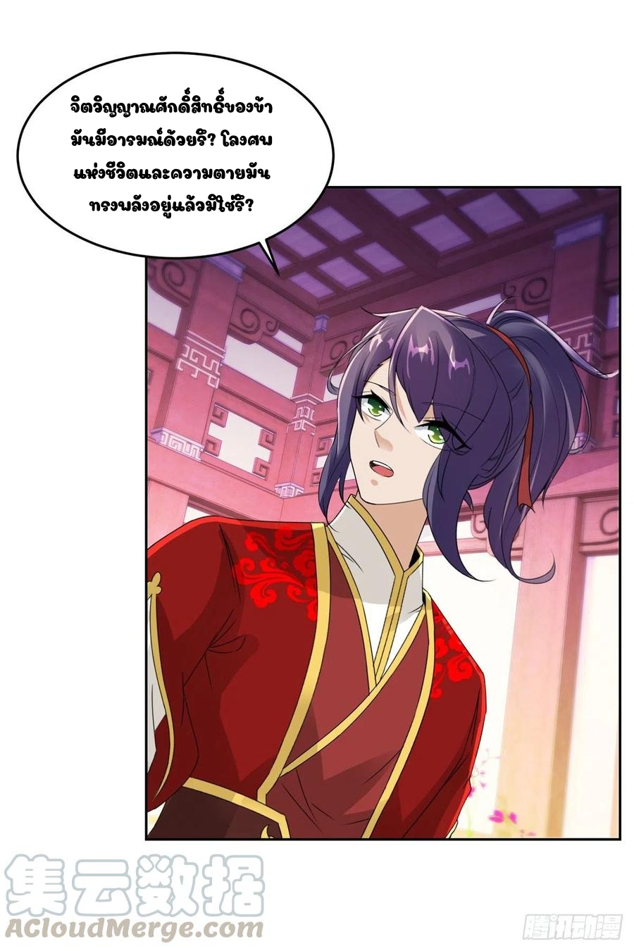 จักรพรรดิวิญญาณศักดิ์สิทธิ์ (ทันจีน) ตอนที่ 113 หน้า 15