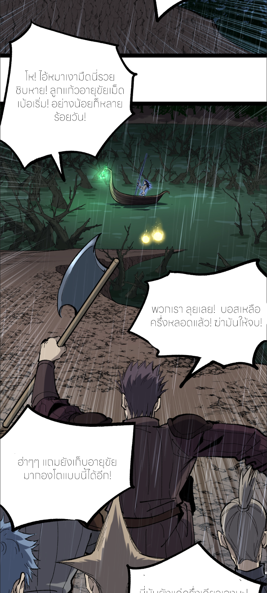 ราชานักฆ่าแห่งโลกเสมือน🗡️ ตอนที่ 8 หน้า 39