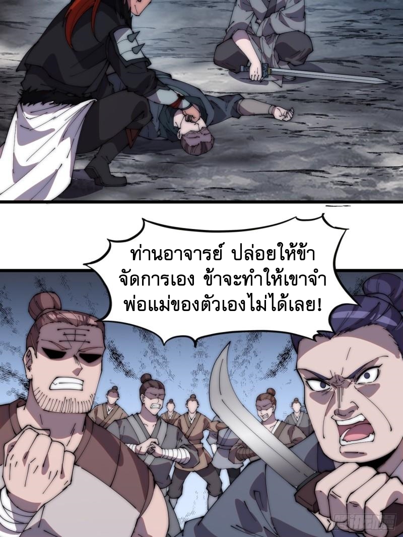 Starting a Mountain ตอนที่ 238 หน้า 29