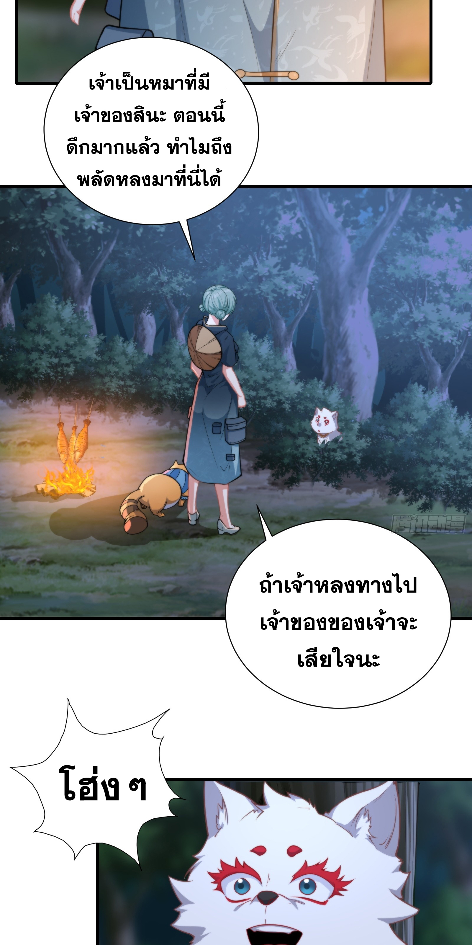 ข้ามโลกมาเป็นNPC ตอนที่ 12 หน้า 21