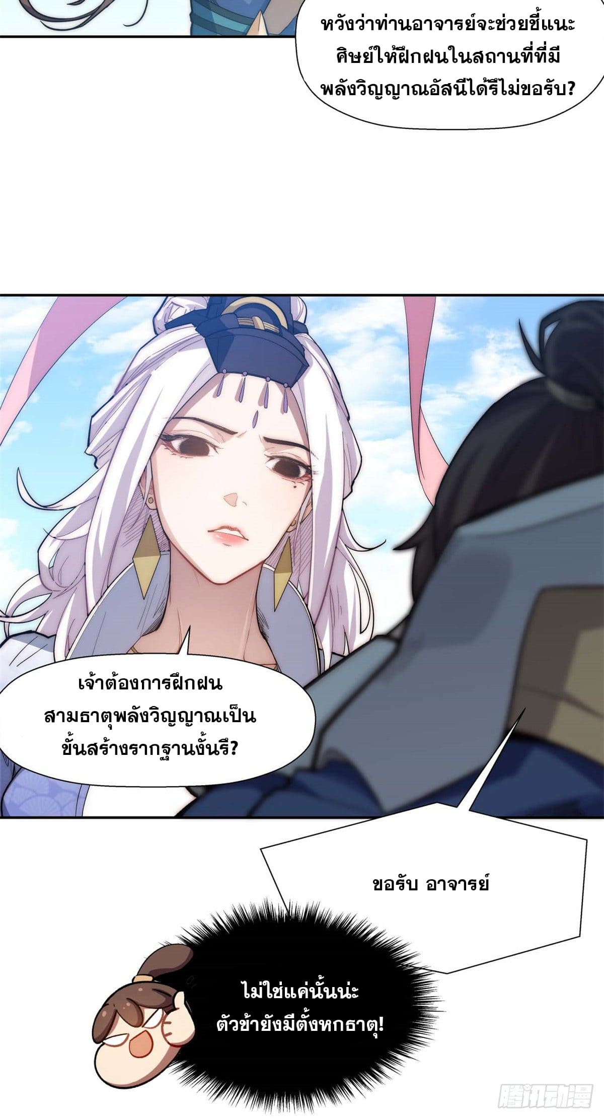 ระบบสุ่มดวงชะตา(ทันจีน) ตอนที่ 9 หน้า 35