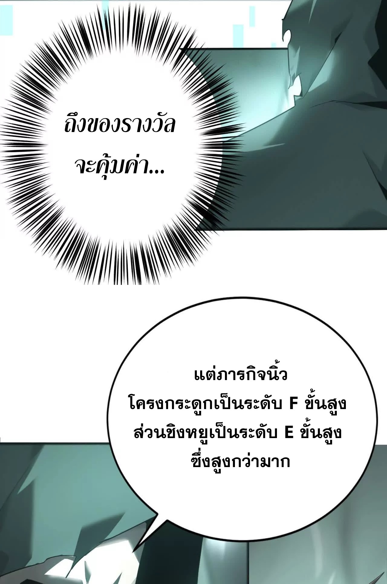 ยอดคน ณ โลกออนไลน์ ตอนที่ 16 หน้า 53