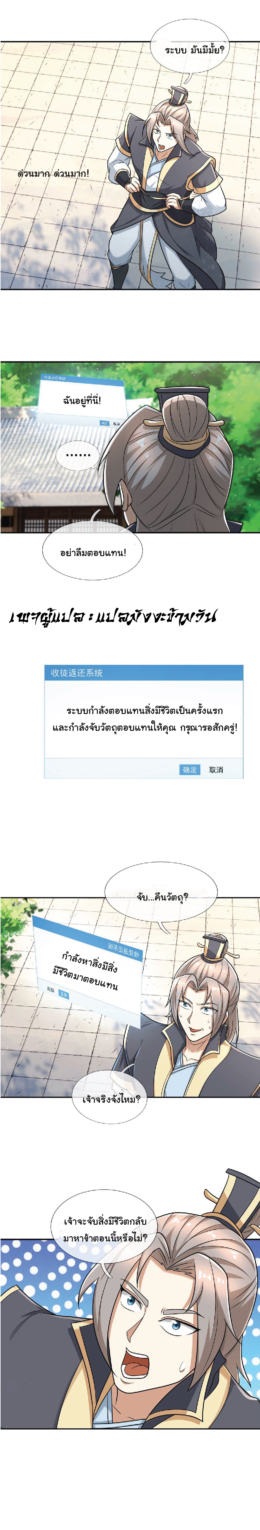 Being a Teacher is Invincible in World ตอนที่ 48 หน้า 4