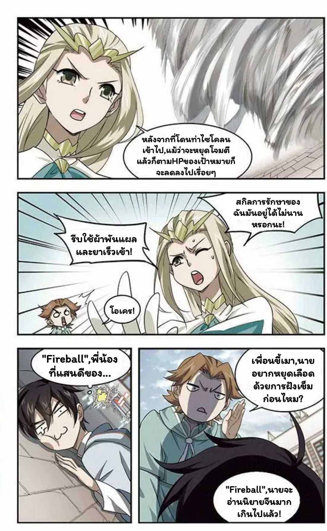 จอมเวทย์กังฟู ตอนที่ 11 หน้า 15