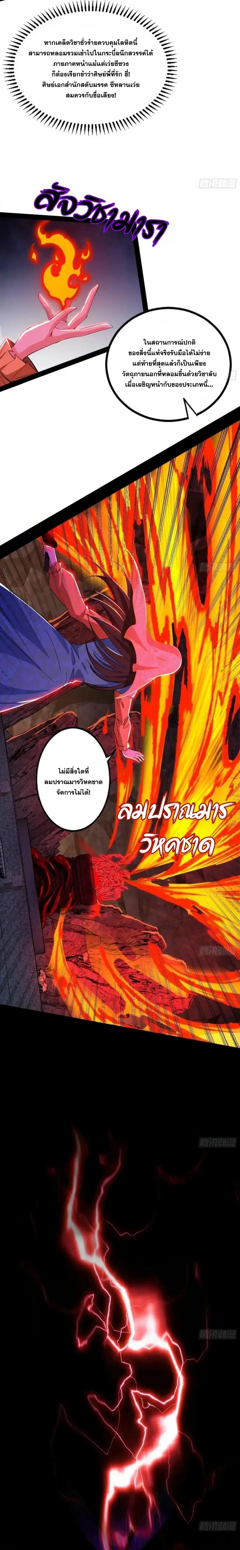 I'm an Evil God ข้าคือจักรพรรดิปีศาจ ตอนที่ 354 หน้า 9