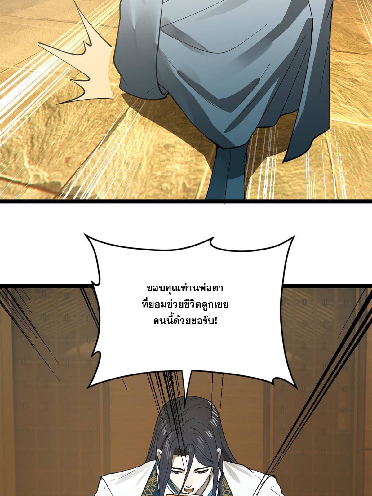 ลูกเขยที่แกร่งสุดในปฐพี (ทันจีน) ตอนที่ 20 หน้า 42