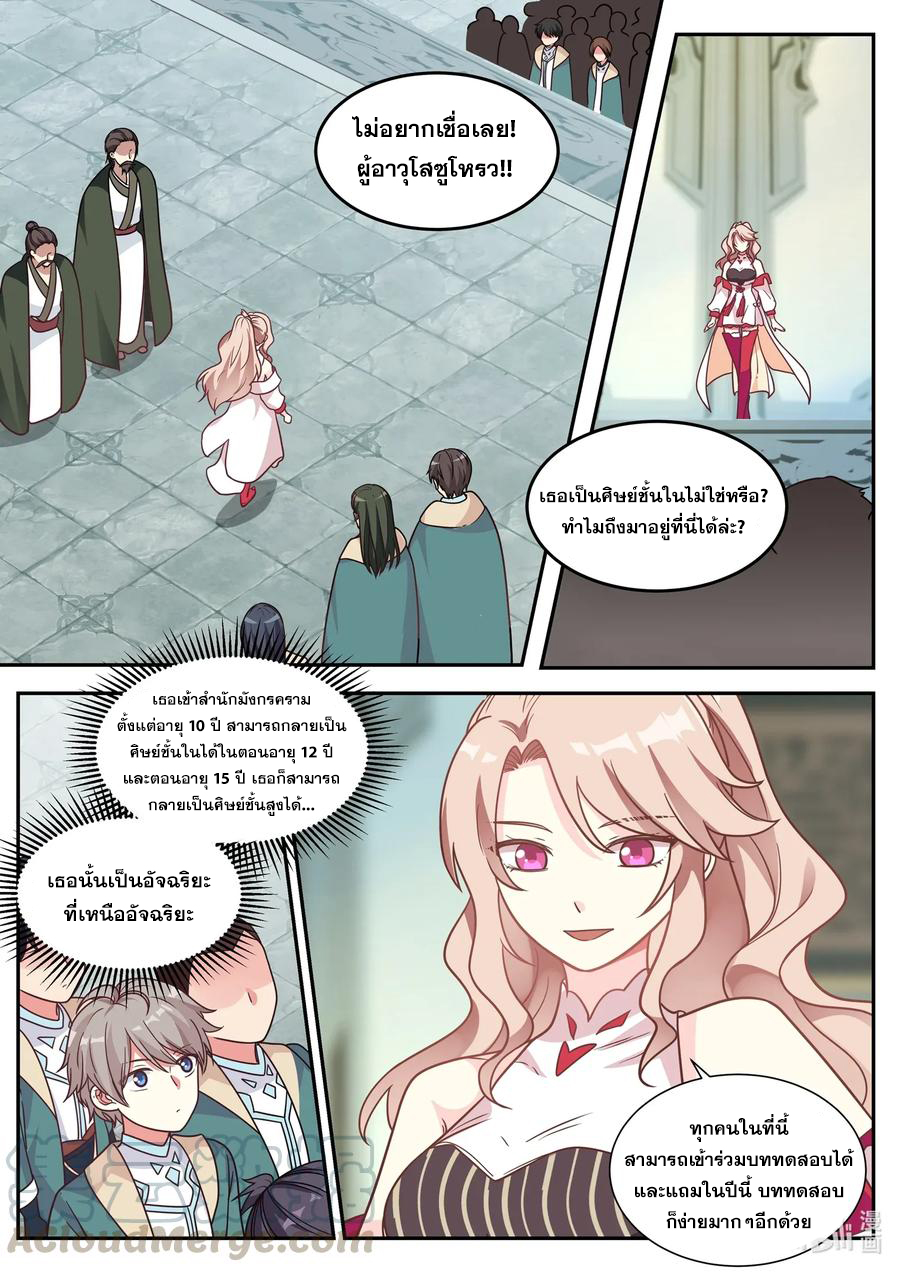 เทพสายฟ้า ราชาสงคราม ตอนที่ 2 หน้า 8