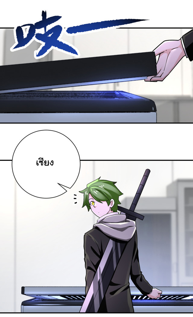 Apocalyptic Super System ตอนที่ 380 หน้า 5