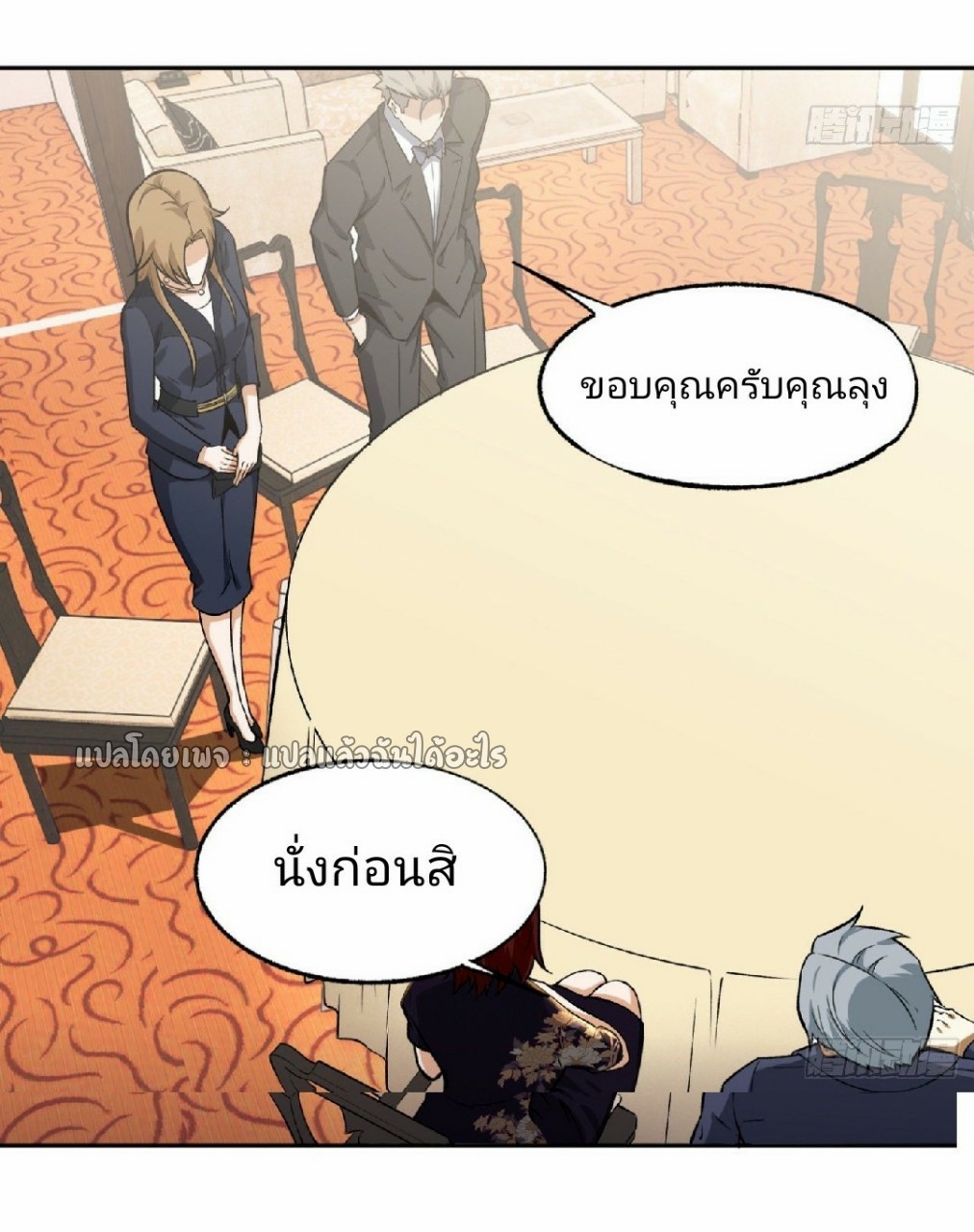 ยอดคนอัจฉริยะ ซุปเปอร์ไวรัสกลายพันธุ์ ตอนที่ 23 หน้า 13