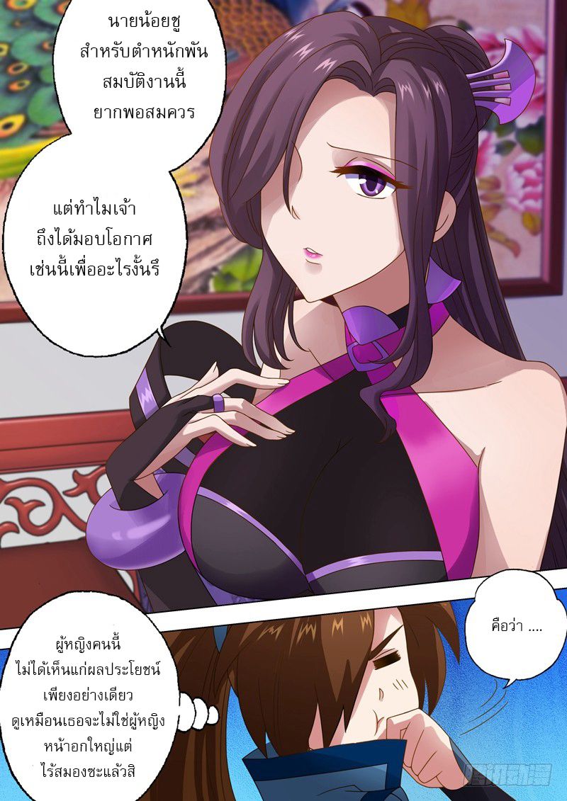 ดาบวิญญาณราชัน spirit sword sovereign ตอนที่ 14 หน้า 9