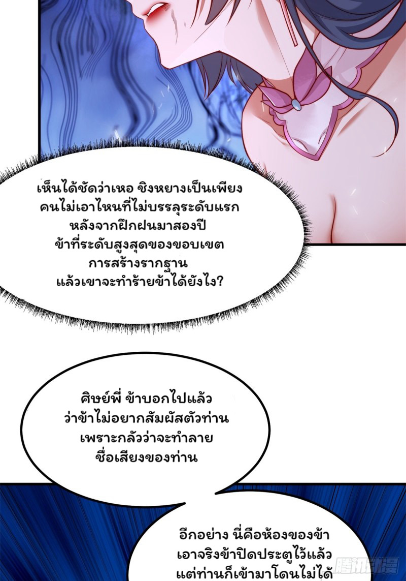 (ซ้ำกับราชันแห่งยุค)ทะลุมิติมาทั้งทีดันกลายเป็นตัวละครสุดแสนจะอาภัพไปเสียได้ ตอนที่ 2 หน้า 25