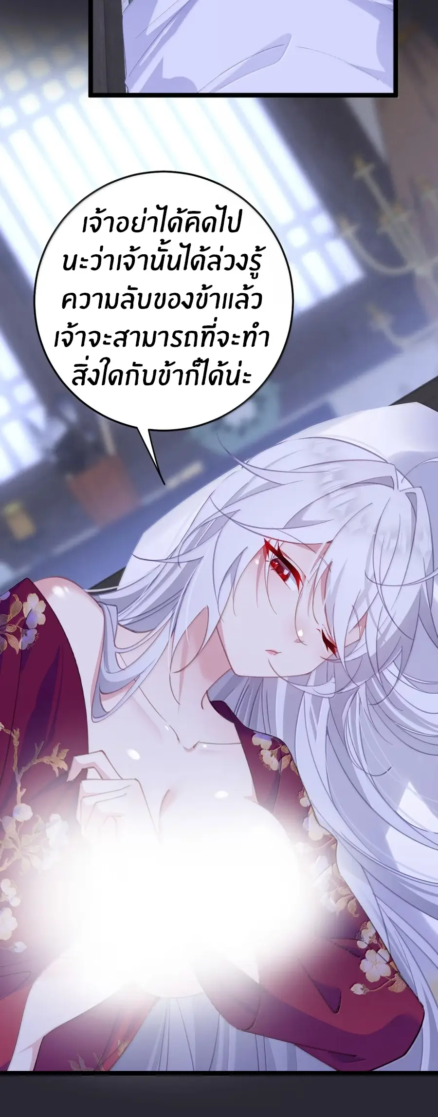 Crash into the body of the emperor's daughter ตอนที่ 49 หน้า 3