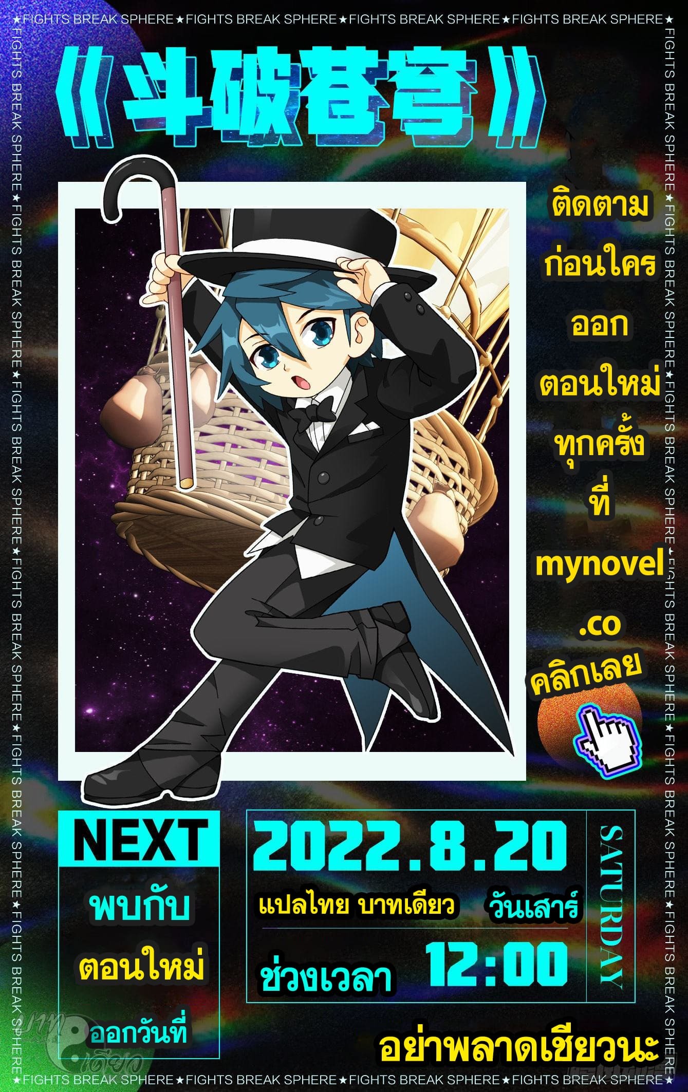 Doupo Cangqiong (ชนจีน) ตอนที่ 84 หน้า 24