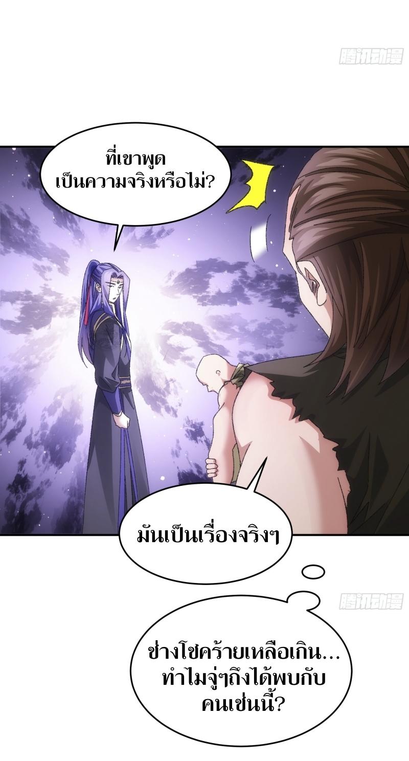 ข้าแค่ไม่เล่นไพ่ตามเกม ตอนที่ 128 หน้า 31