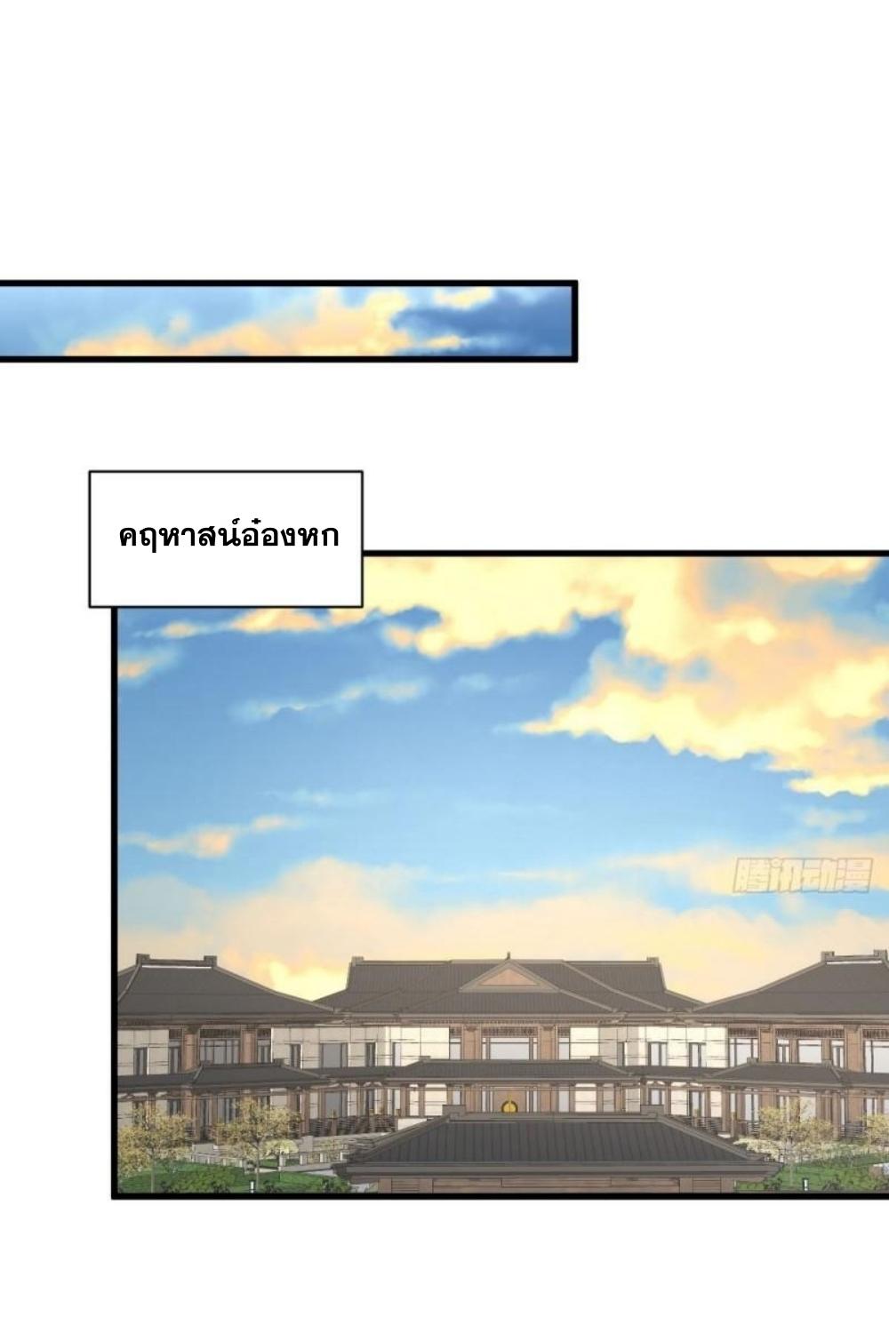 Immortal Swordsman in The Reverse World ข้าเซียนกระบี่ไม่เกาะสตรี ตอนที่ 271 หน้า 24