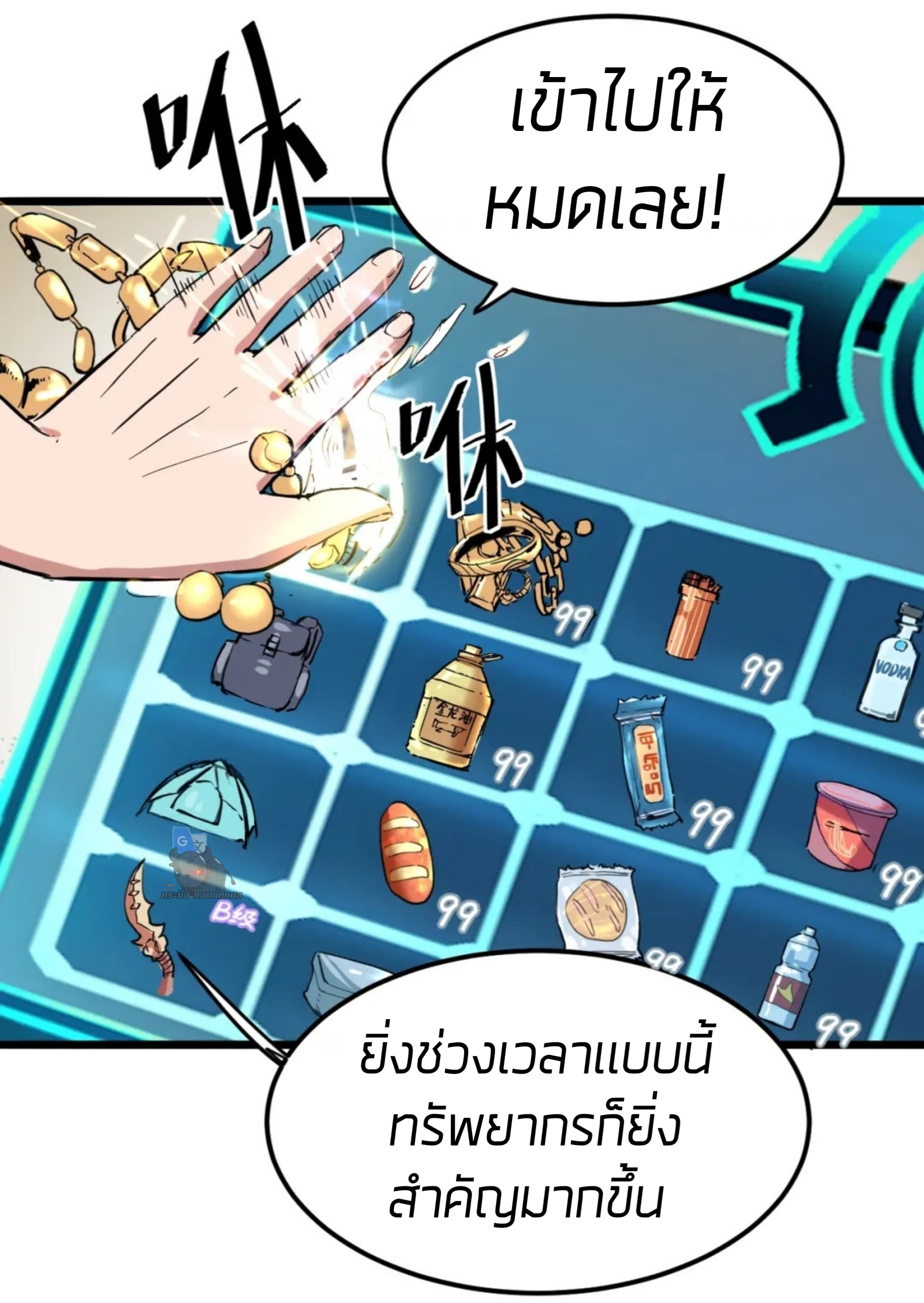 ราชาบัค ตอนที่ 7 หน้า 31