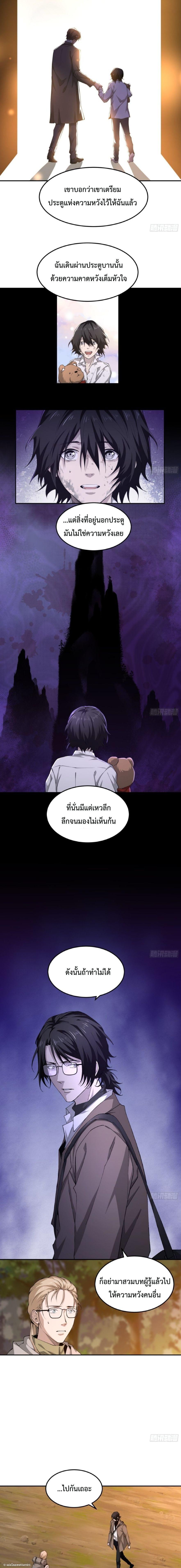 The Wretched  ข้าคือดาวหายนะ ดวงชะตาที่เปล่าเปลี่ยว ตอนที่ 57 หน้า 2