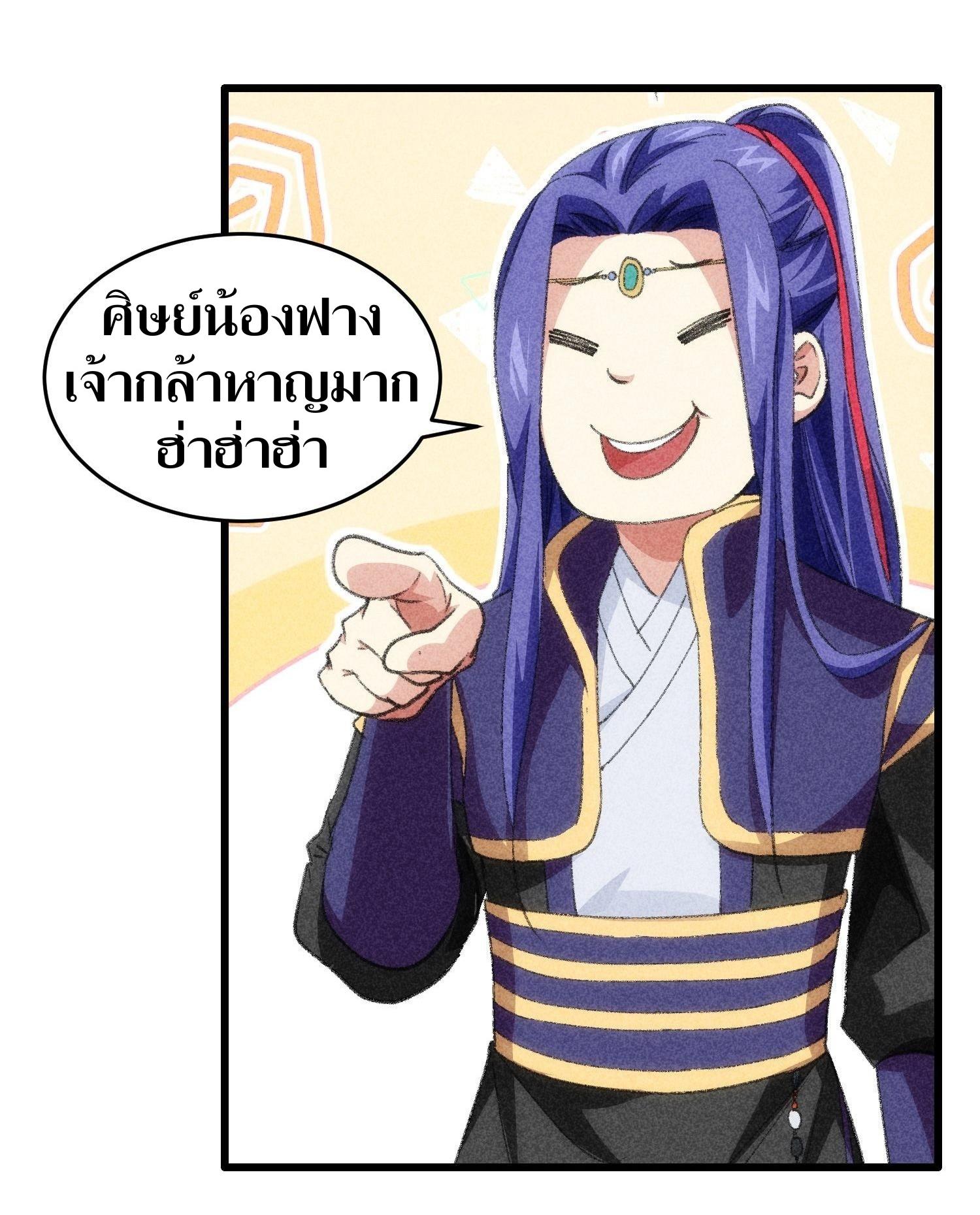 ข้าแค่ไม่เล่นไพ่ตามเกม ตอนที่ 16 หน้า 19