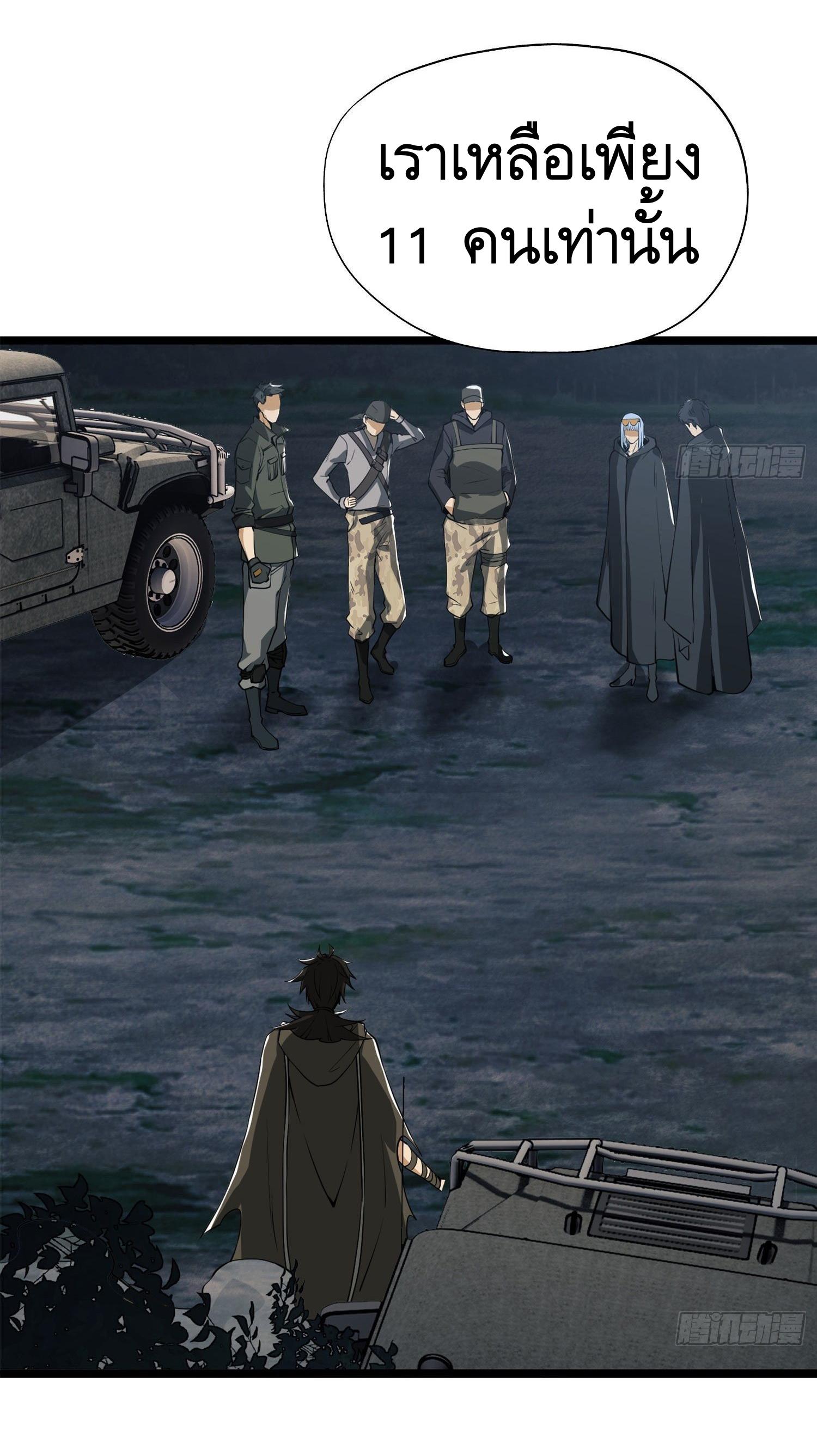 THE FIRST ORDER ตอนที่ 23 หน้า 52