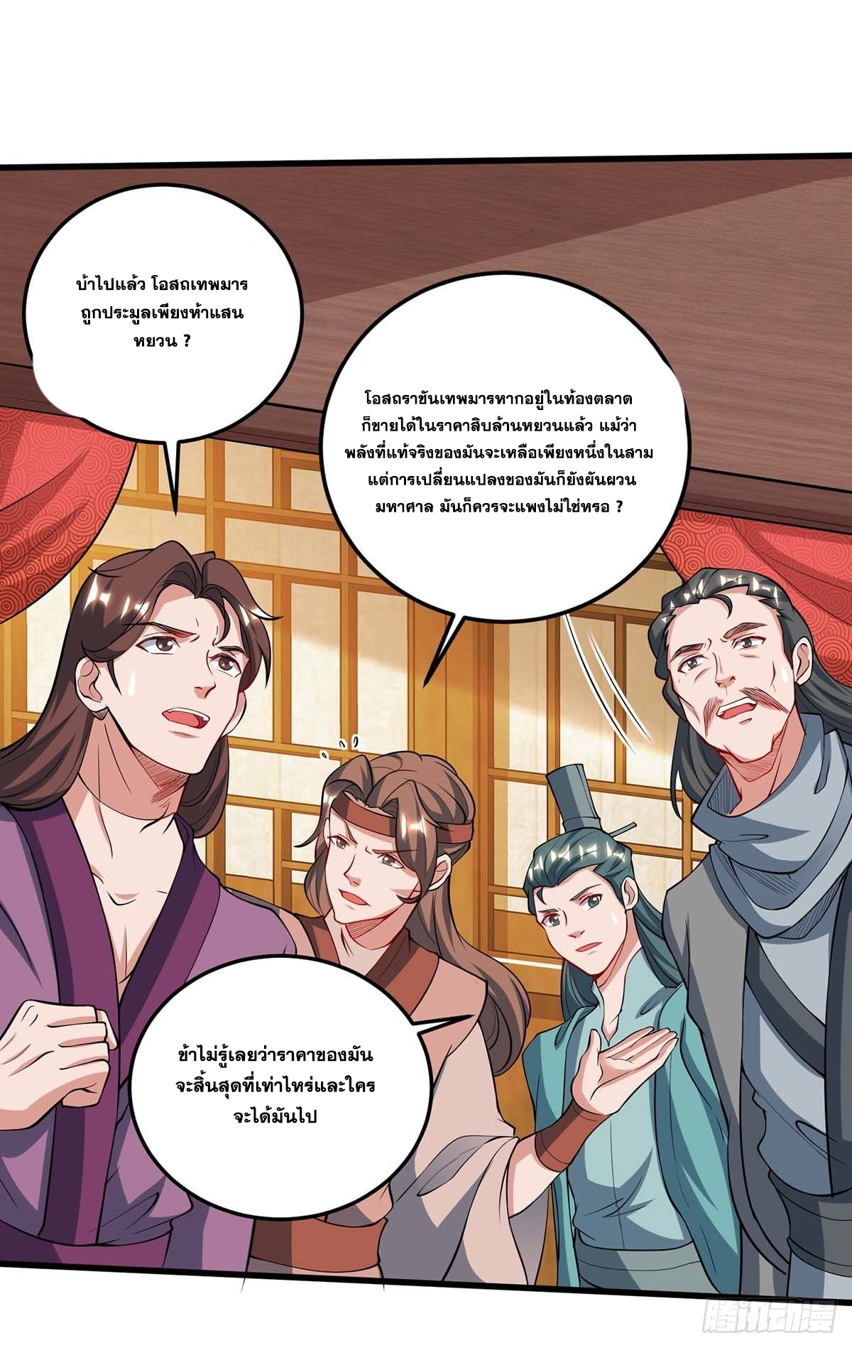 จักรพรรดิ 80,000 ปี ตอนที่ 59 หน้า 3