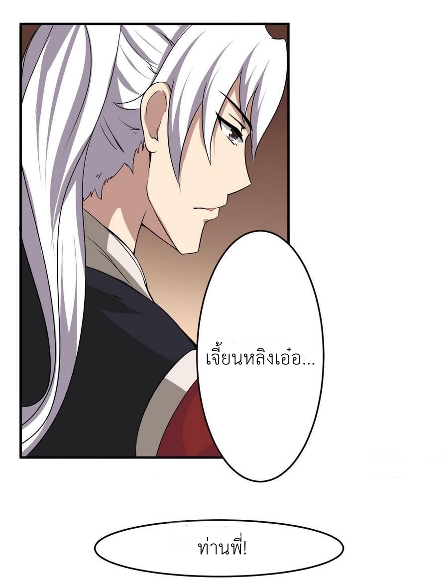 มหาจอมปราชญ์ ปราณเทวะ ตอนที่ 89 หน้า 11