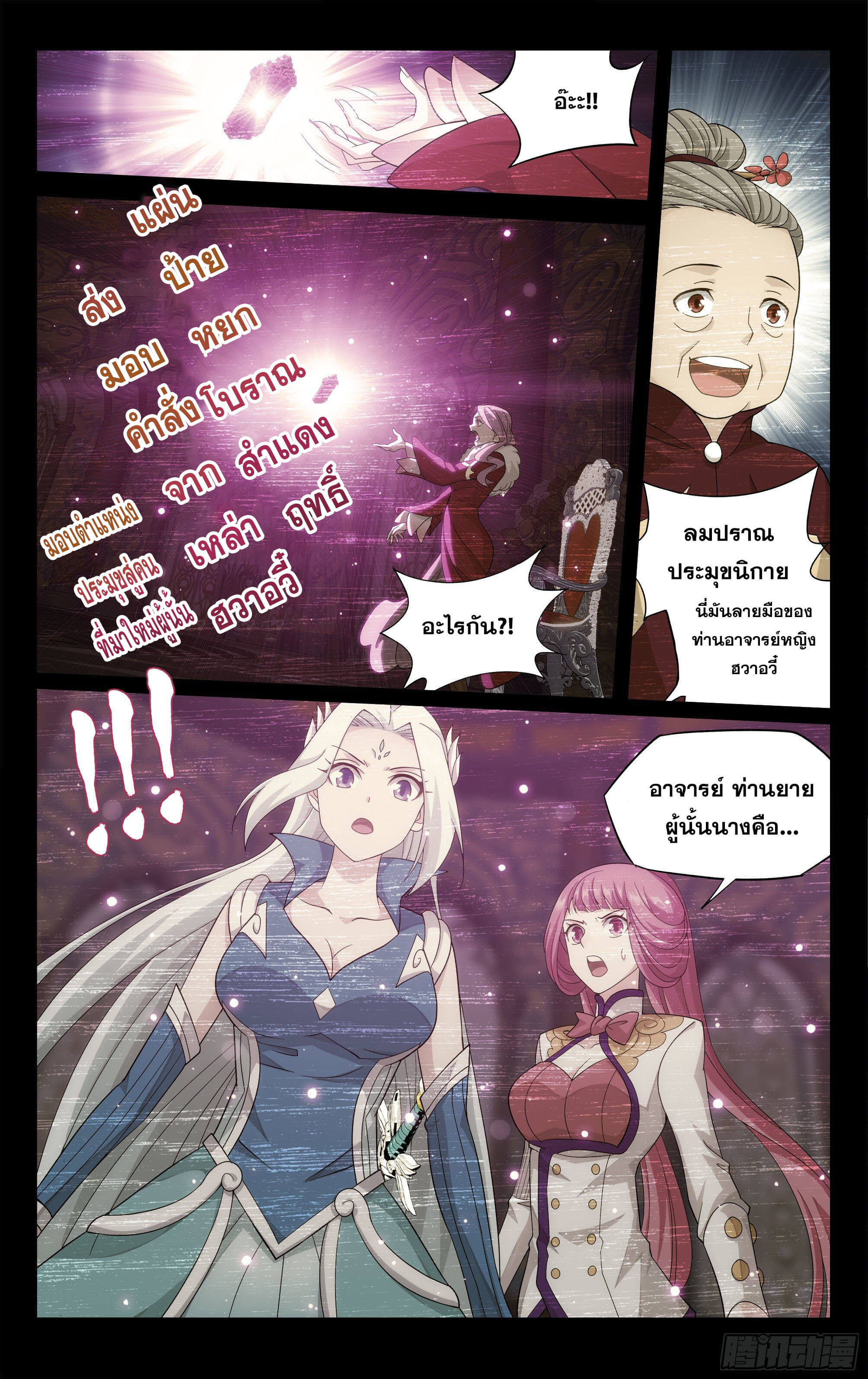 Doupo Cangqiong (ชนจีน) ตอนที่ 32 หน้า 18