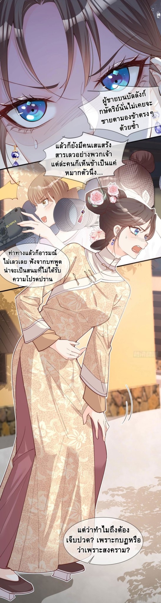 ดาราสาวเจ้าเสน่ห์กับนายเย็นชา ตอนที่ 8 หน้า 7