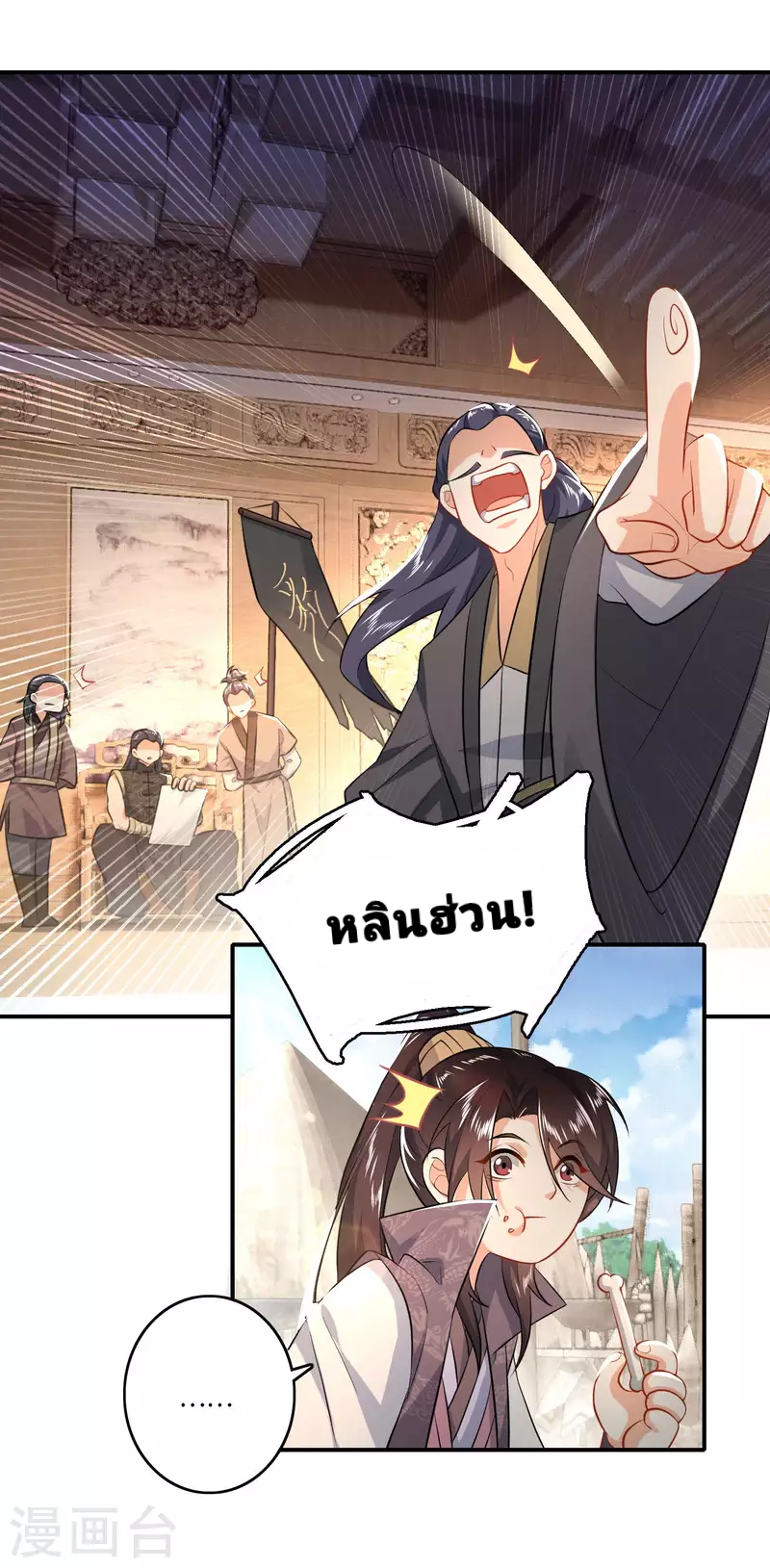 The ultimate crazy son-in-law—สุดยอดลูกเขยสุดบ้าที่แข็งแกร่งที่สุด ตอนที่ 7 หน้า 21