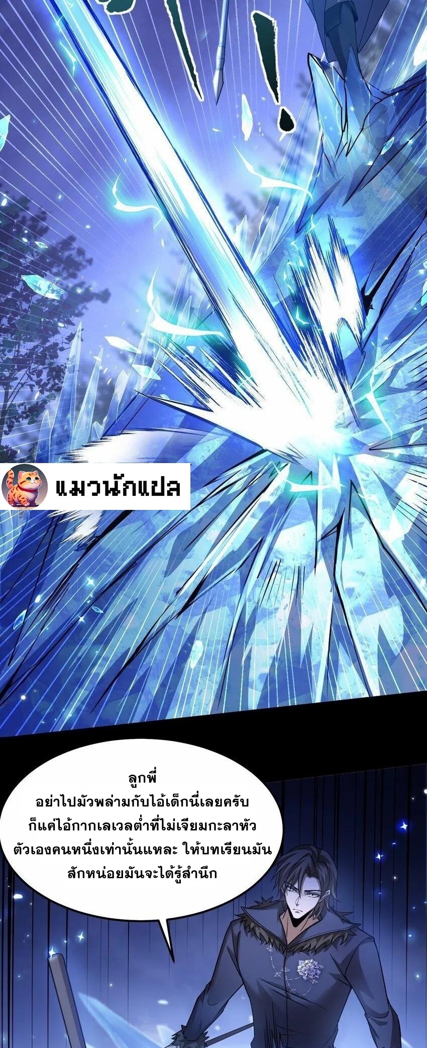 เมื่อจอมมารสุดแกร่งกลายมาเป็นไอ้ไก่อ่อน ตอนที่ 9 หน้า 30